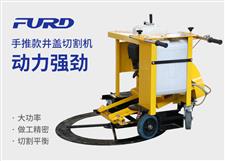 手推款井蓋切割機，井蓋切圓機